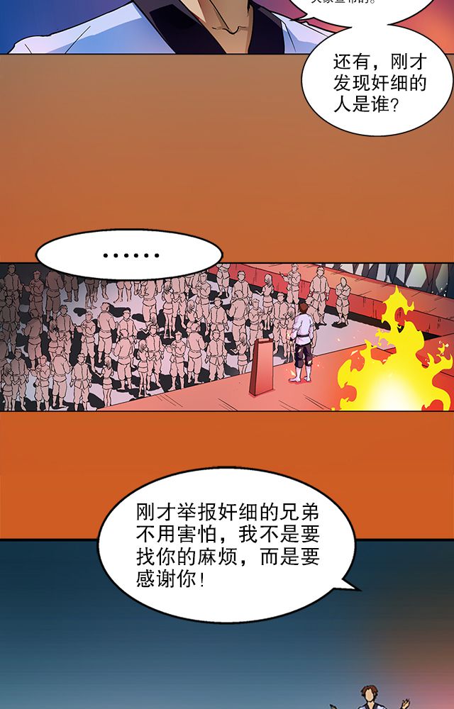 《风鬼传说》漫画最新章节第32章：奸细免费下拉式在线观看章节第【12】张图片