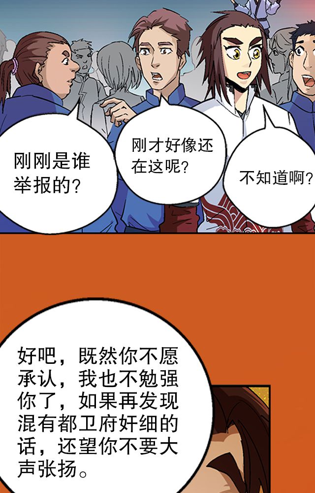 《风鬼传说》漫画最新章节第32章：奸细免费下拉式在线观看章节第【11】张图片