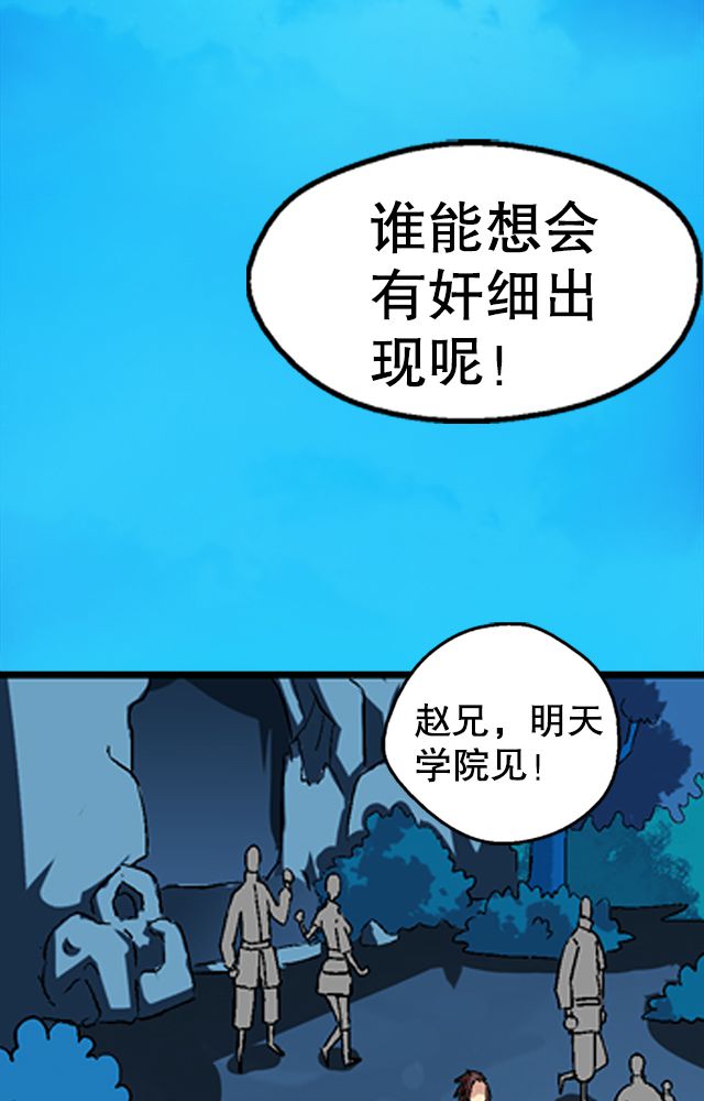 《风鬼传说》漫画最新章节第32章：奸细免费下拉式在线观看章节第【7】张图片