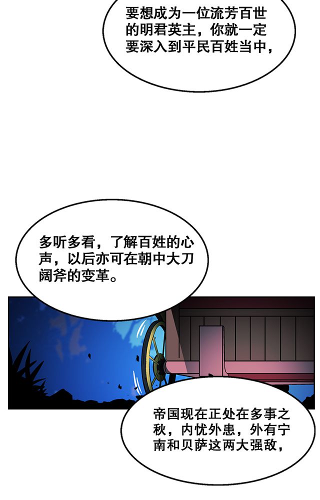 《风鬼传说》漫画最新章节第33章：皇子免费下拉式在线观看章节第【18】张图片