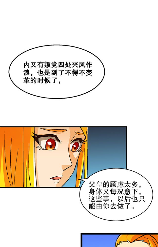 《风鬼传说》漫画最新章节第33章：皇子免费下拉式在线观看章节第【17】张图片