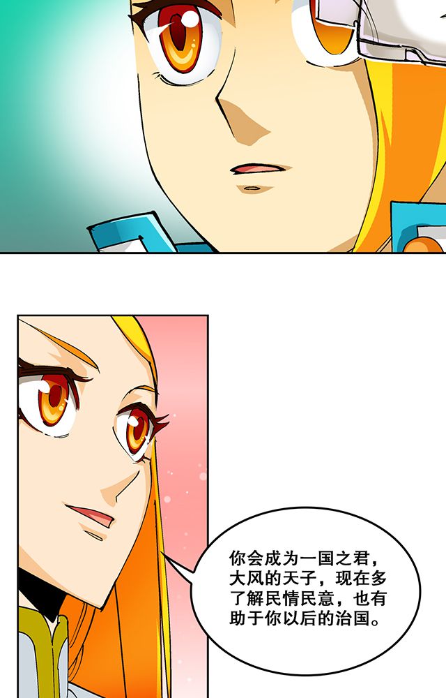 《风鬼传说》漫画最新章节第33章：皇子免费下拉式在线观看章节第【25】张图片