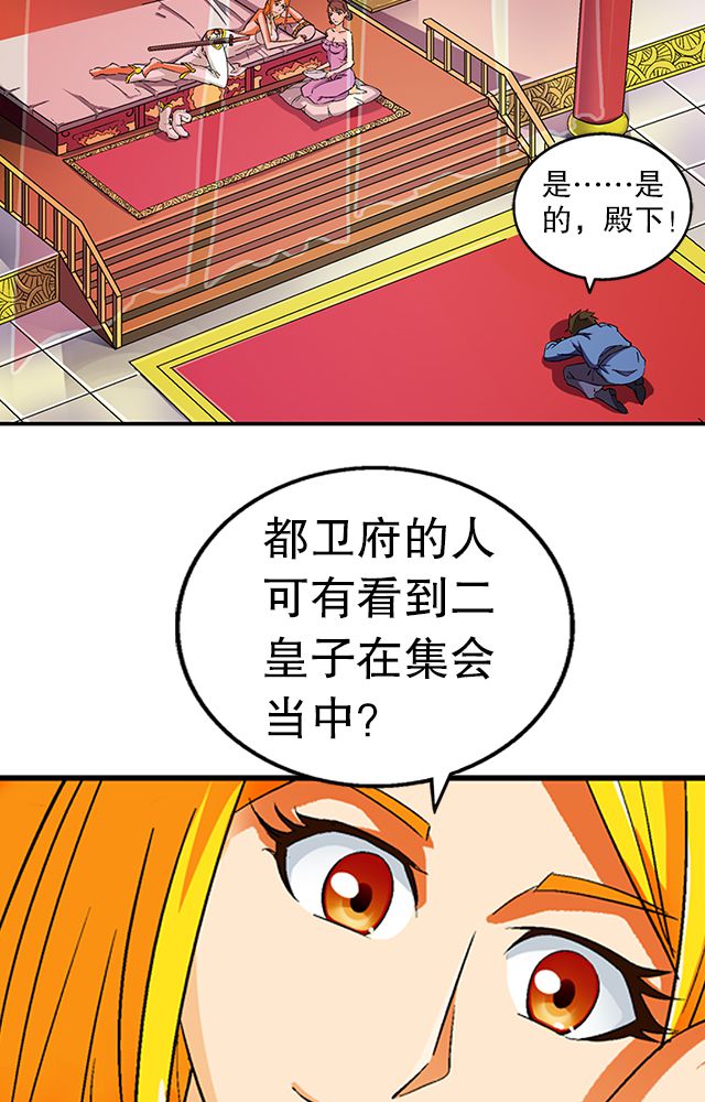 《风鬼传说》漫画最新章节第34章：阴谋免费下拉式在线观看章节第【23】张图片