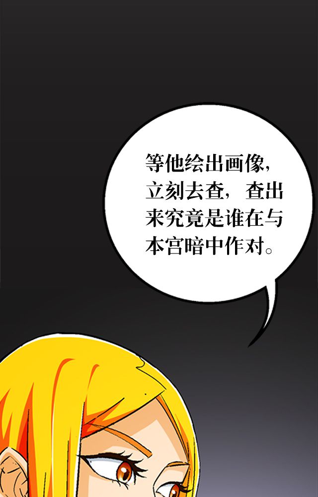 《风鬼传说》漫画最新章节第34章：阴谋免费下拉式在线观看章节第【7】张图片