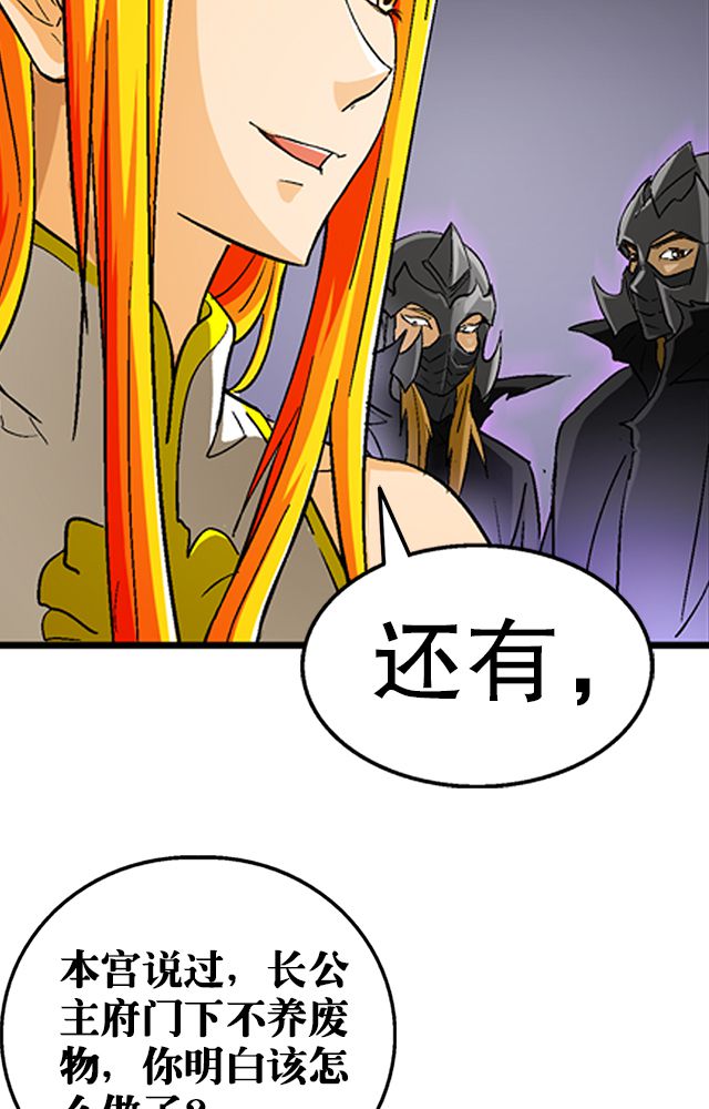 《风鬼传说》漫画最新章节第34章：阴谋免费下拉式在线观看章节第【6】张图片