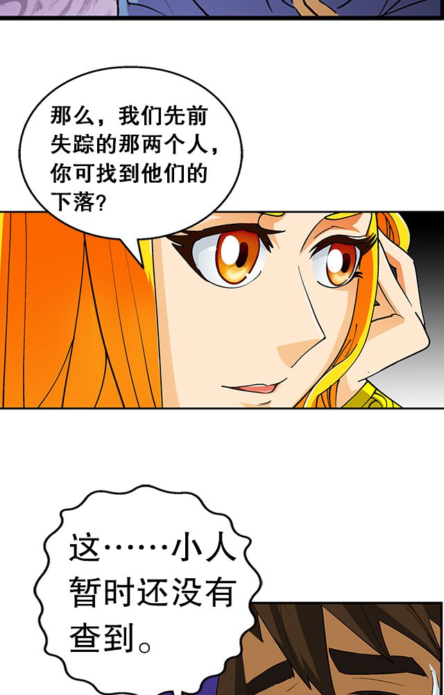 《风鬼传说》漫画最新章节第34章：阴谋免费下拉式在线观看章节第【21】张图片