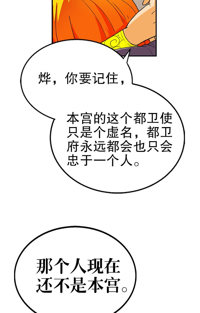 《风鬼传说》漫画最新章节第35章：都卫府免费下拉式在线观看章节第【18】张图片