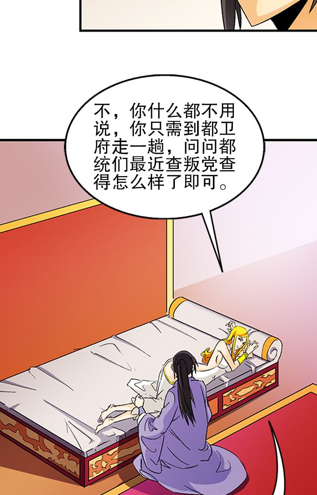 《风鬼传说》漫画最新章节第35章：都卫府免费下拉式在线观看章节第【20】张图片