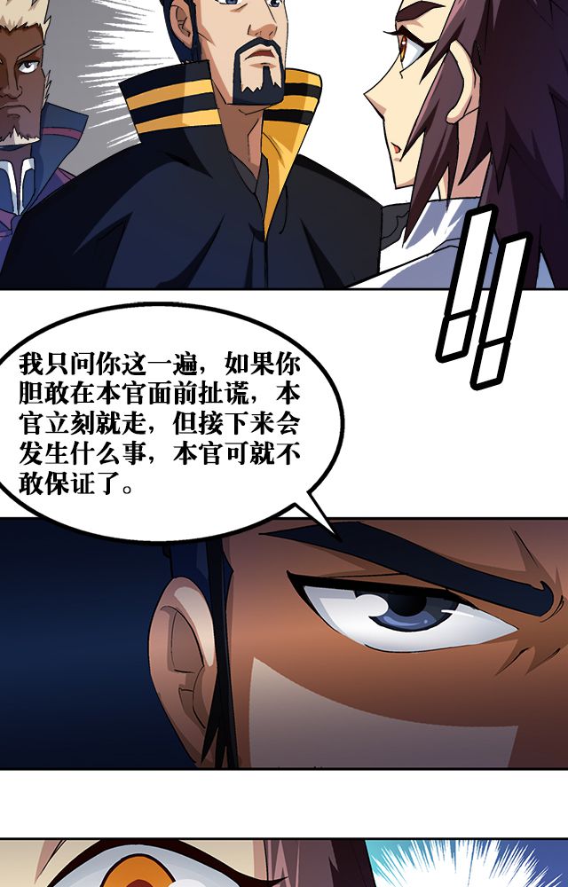 《风鬼传说》漫画最新章节第35章：都卫府免费下拉式在线观看章节第【12】张图片