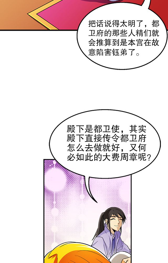 《风鬼传说》漫画最新章节第35章：都卫府免费下拉式在线观看章节第【19】张图片