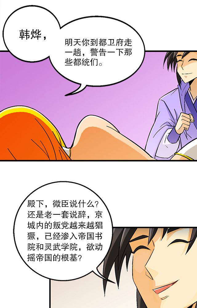 《风鬼传说》漫画最新章节第35章：都卫府免费下拉式在线观看章节第【21】张图片