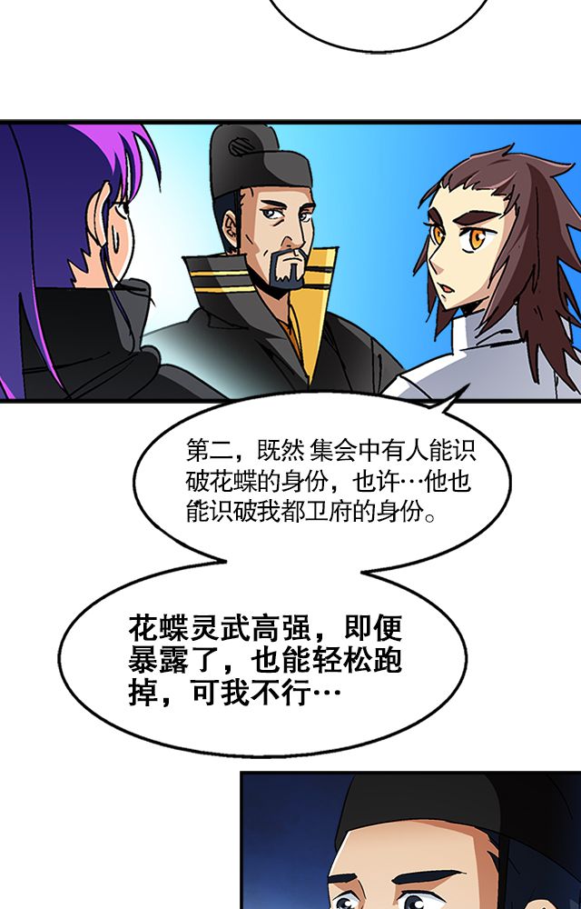 《风鬼传说》漫画最新章节第36章：条件免费下拉式在线观看章节第【16】张图片