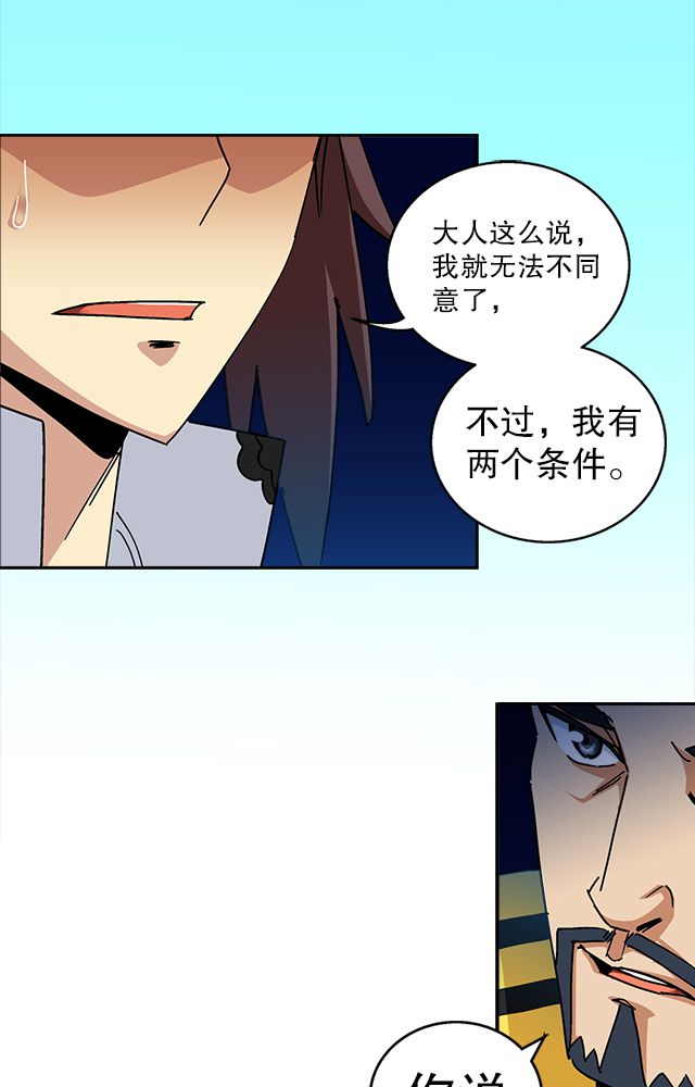 《风鬼传说》漫画最新章节第36章：条件免费下拉式在线观看章节第【18】张图片