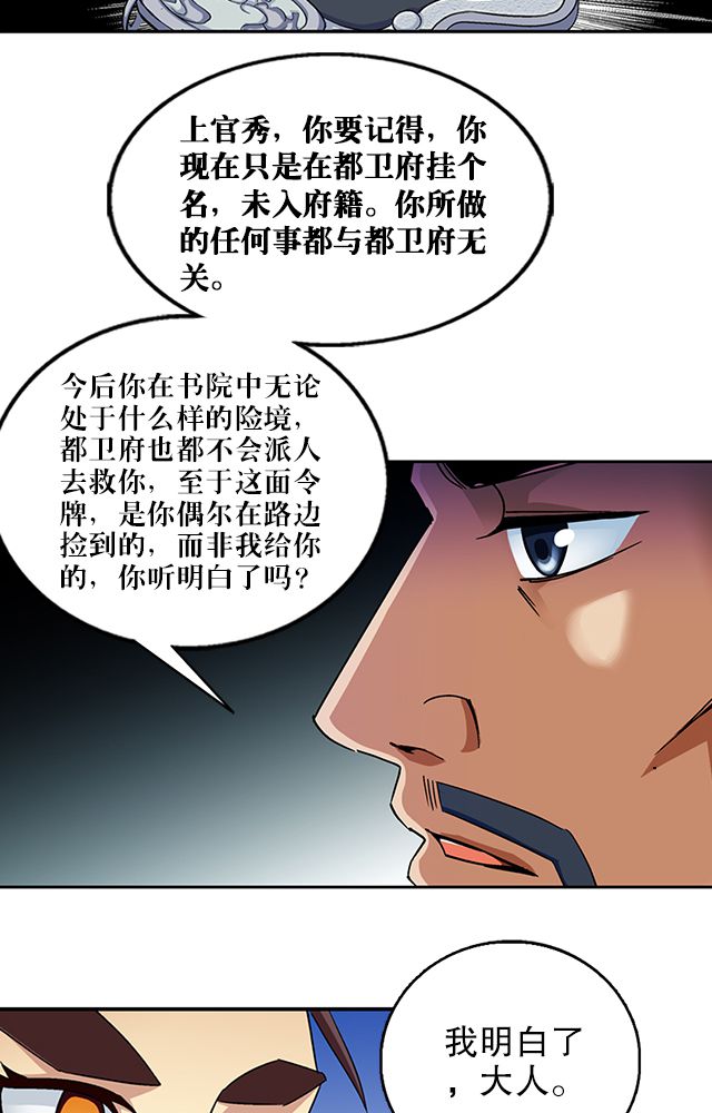 《风鬼传说》漫画最新章节第37章：入都卫府免费下拉式在线观看章节第【15】张图片