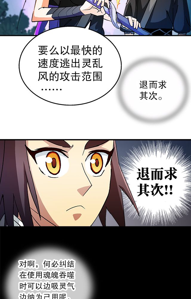 《风鬼传说》漫画最新章节第38章：通用武技免费下拉式在线观看章节第【4】张图片