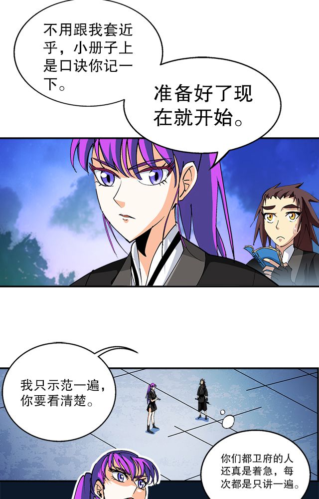 《风鬼传说》漫画最新章节第38章：通用武技免费下拉式在线观看章节第【18】张图片