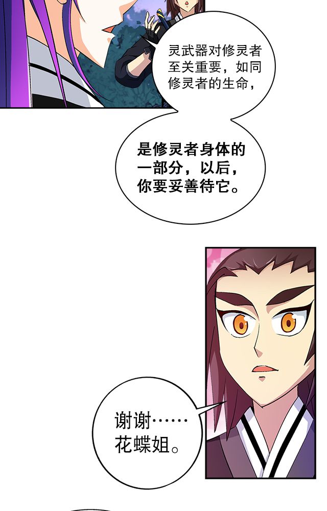 《风鬼传说》漫画最新章节第38章：通用武技免费下拉式在线观看章节第【19】张图片