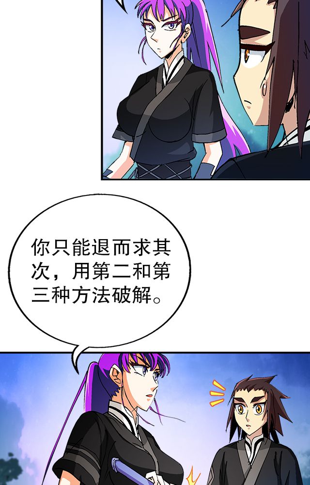 《风鬼传说》漫画最新章节第38章：通用武技免费下拉式在线观看章节第【5】张图片