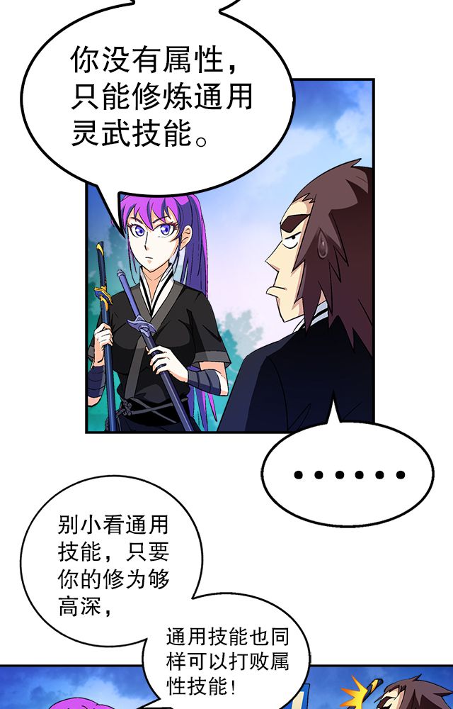 《风鬼传说》漫画最新章节第38章：通用武技免费下拉式在线观看章节第【22】张图片