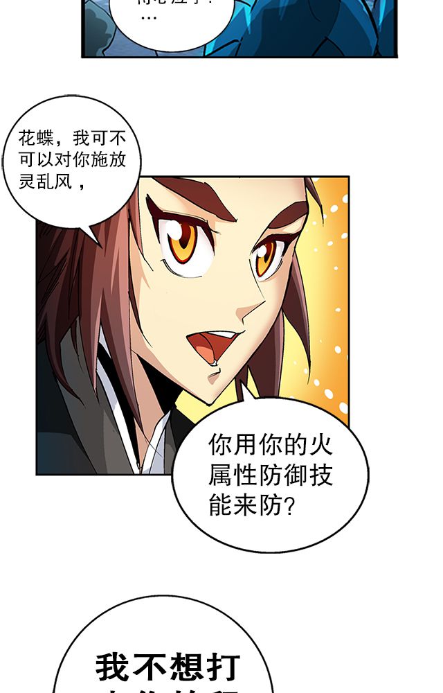 《风鬼传说》漫画最新章节第39章：武技灵乱风免费下拉式在线观看章节第【11】张图片