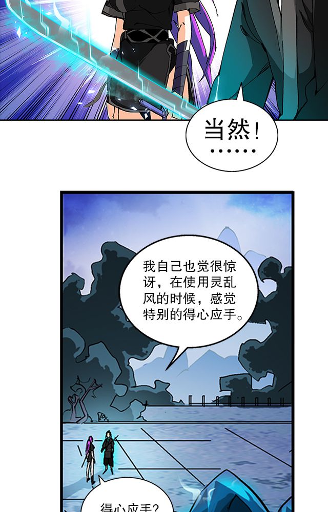 《风鬼传说》漫画最新章节第39章：武技灵乱风免费下拉式在线观看章节第【12】张图片