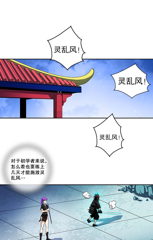 《风鬼传说》漫画最新章节第39章：武技灵乱风免费下拉式在线观看章节第【17】张图片