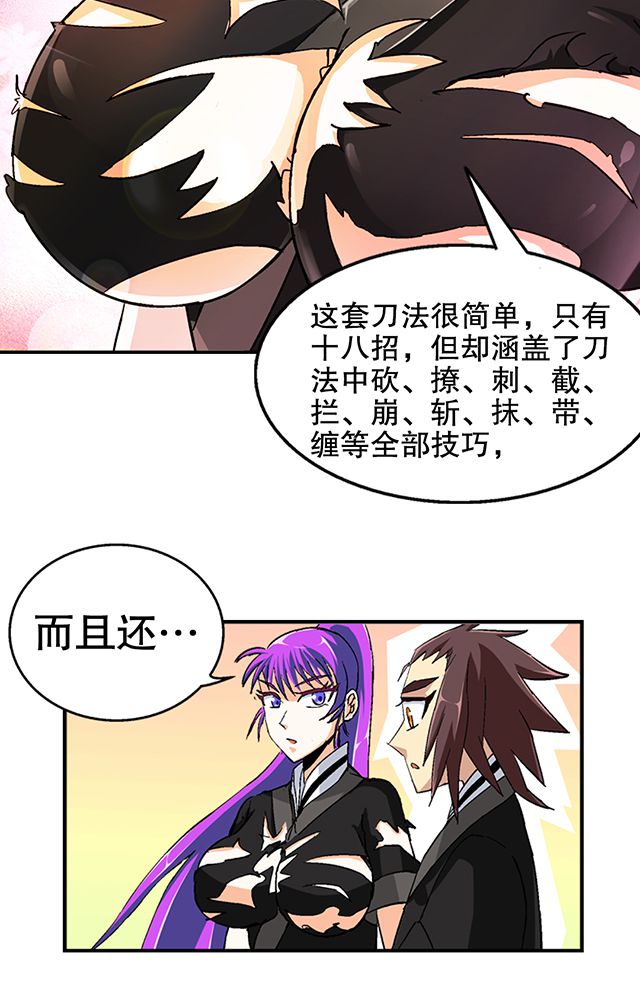 《风鬼传说》漫画最新章节第40章：天赋？免费下拉式在线观看章节第【6】张图片