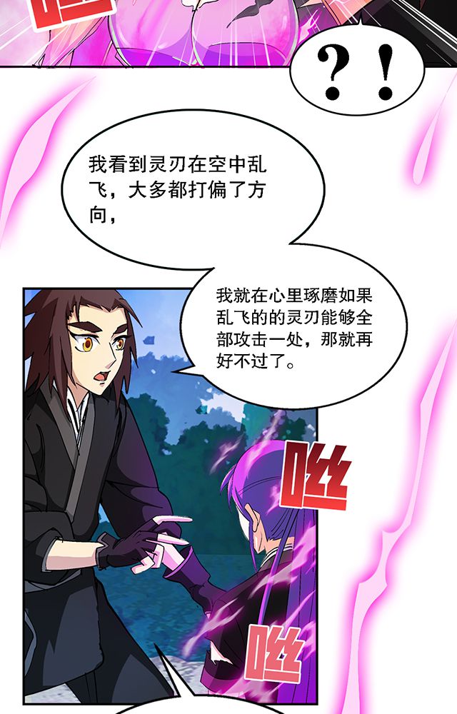 《风鬼传说》漫画最新章节第40章：天赋？免费下拉式在线观看章节第【12】张图片