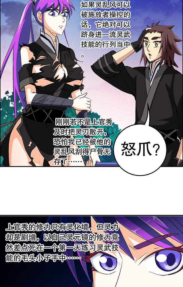 《风鬼传说》漫画最新章节第40章：天赋？免费下拉式在线观看章节第【9】张图片