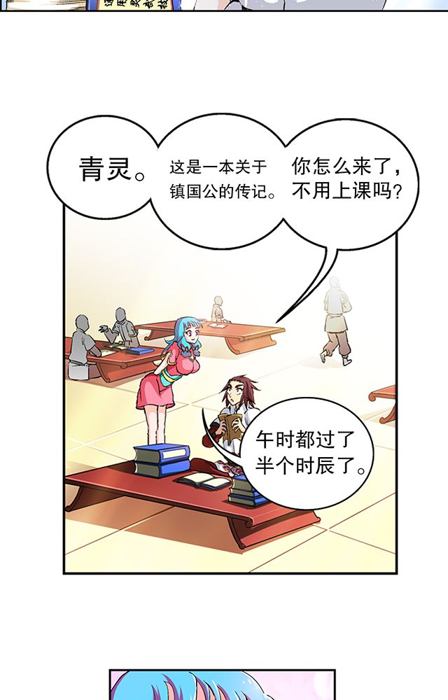 《风鬼传说》漫画最新章节第41章：古书珍宝免费下拉式在线观看章节第【6】张图片