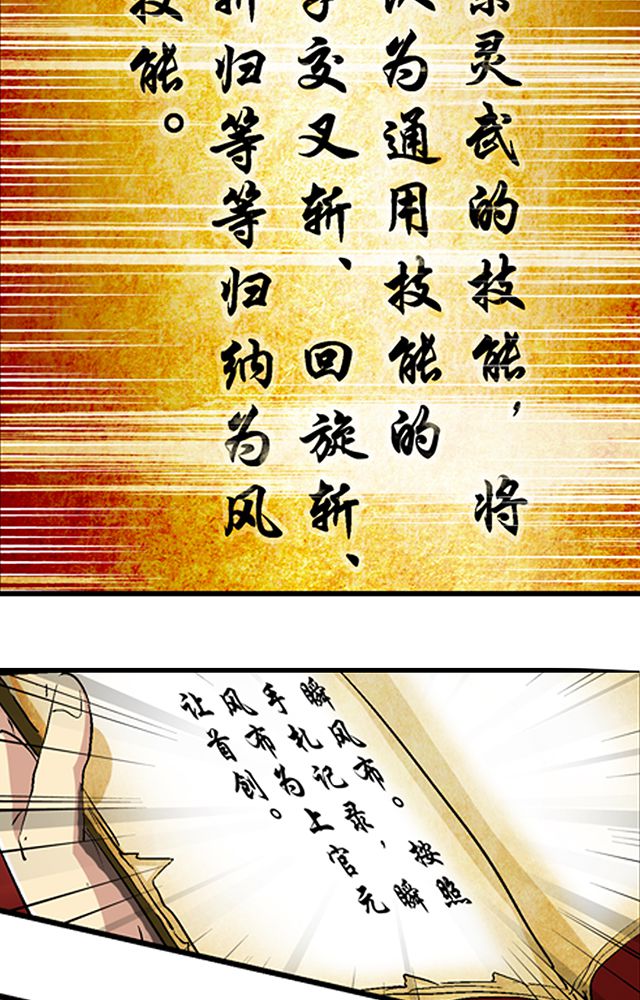 《风鬼传说》漫画最新章节第41章：古书珍宝免费下拉式在线观看章节第【10】张图片