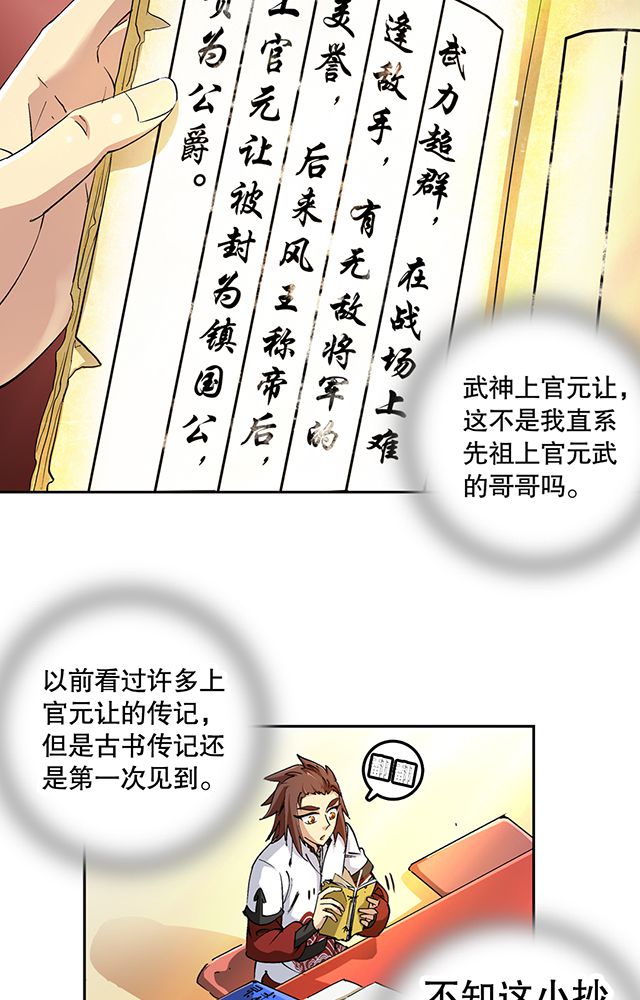 《风鬼传说》漫画最新章节第41章：古书珍宝免费下拉式在线观看章节第【17】张图片