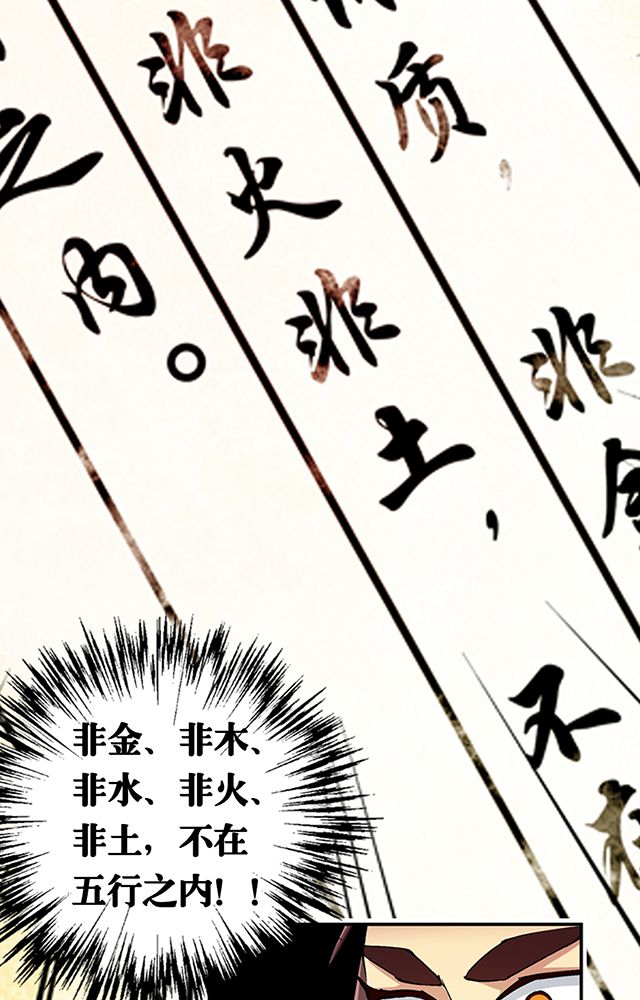 《风鬼传说》漫画最新章节第41章：古书珍宝免费下拉式在线观看章节第【15】张图片