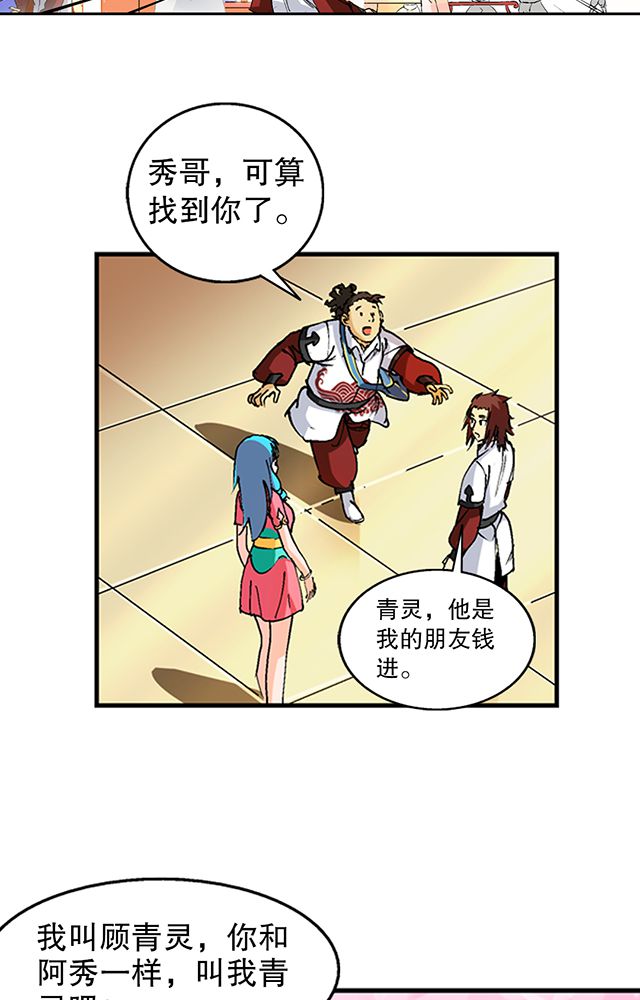 《风鬼传说》漫画最新章节第41章：古书珍宝免费下拉式在线观看章节第【4】张图片