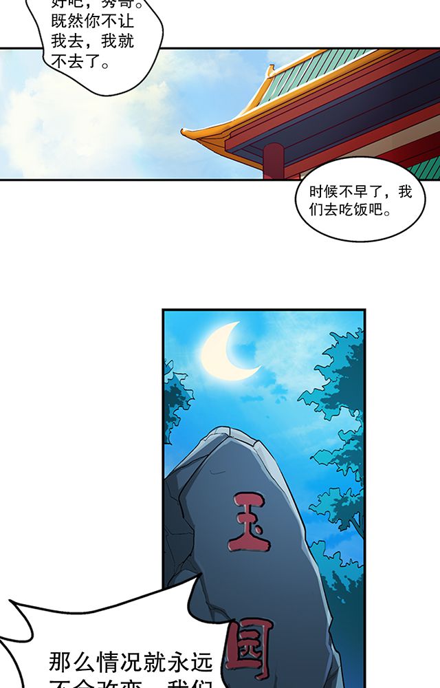 《风鬼传说》漫画最新章节第42章：巧遇皇子免费下拉式在线观看章节第【17】张图片