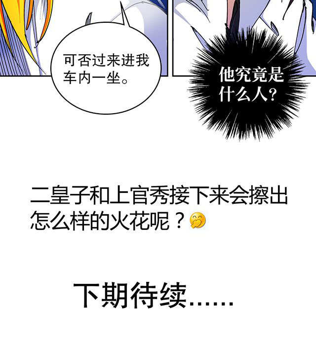 《风鬼传说》漫画最新章节第42章：巧遇皇子免费下拉式在线观看章节第【1】张图片