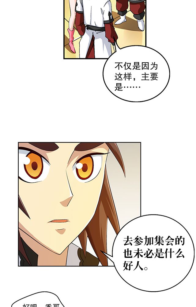 《风鬼传说》漫画最新章节第42章：巧遇皇子免费下拉式在线观看章节第【18】张图片