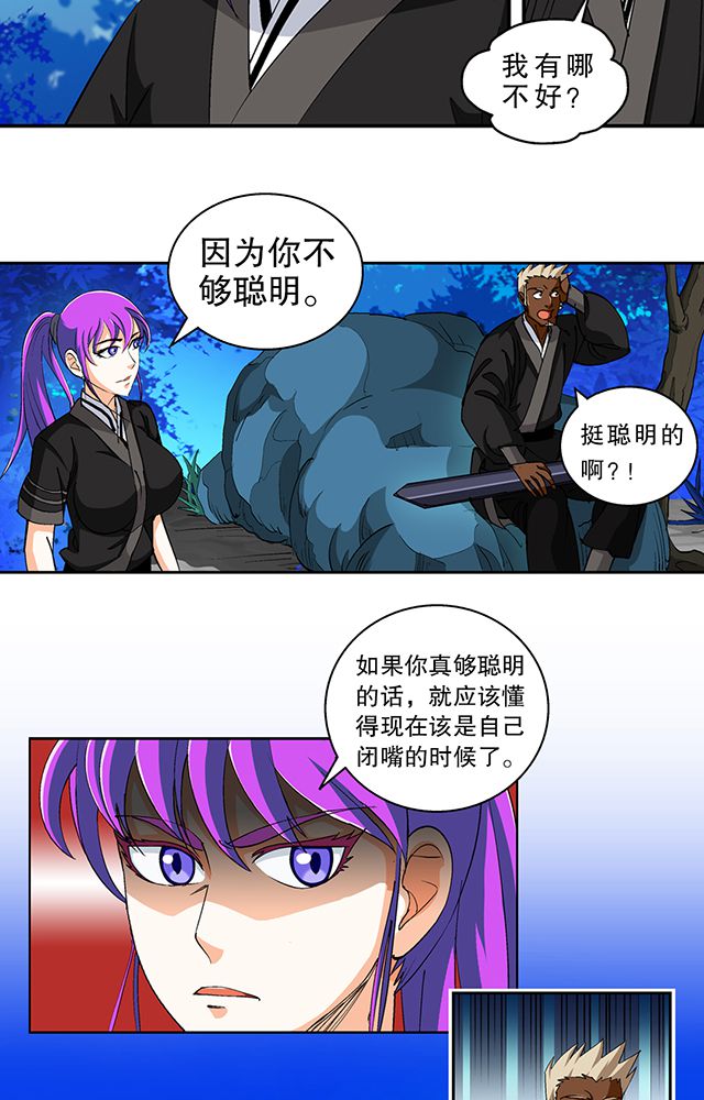 《风鬼传说》漫画最新章节第44章：再遇事端免费下拉式在线观看章节第【6】张图片