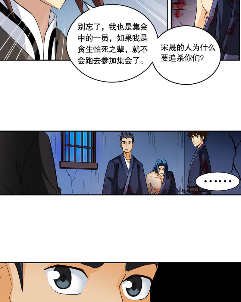 《风鬼传说》漫画最新章节第45章：解救免费下拉式在线观看章节第【10】张图片