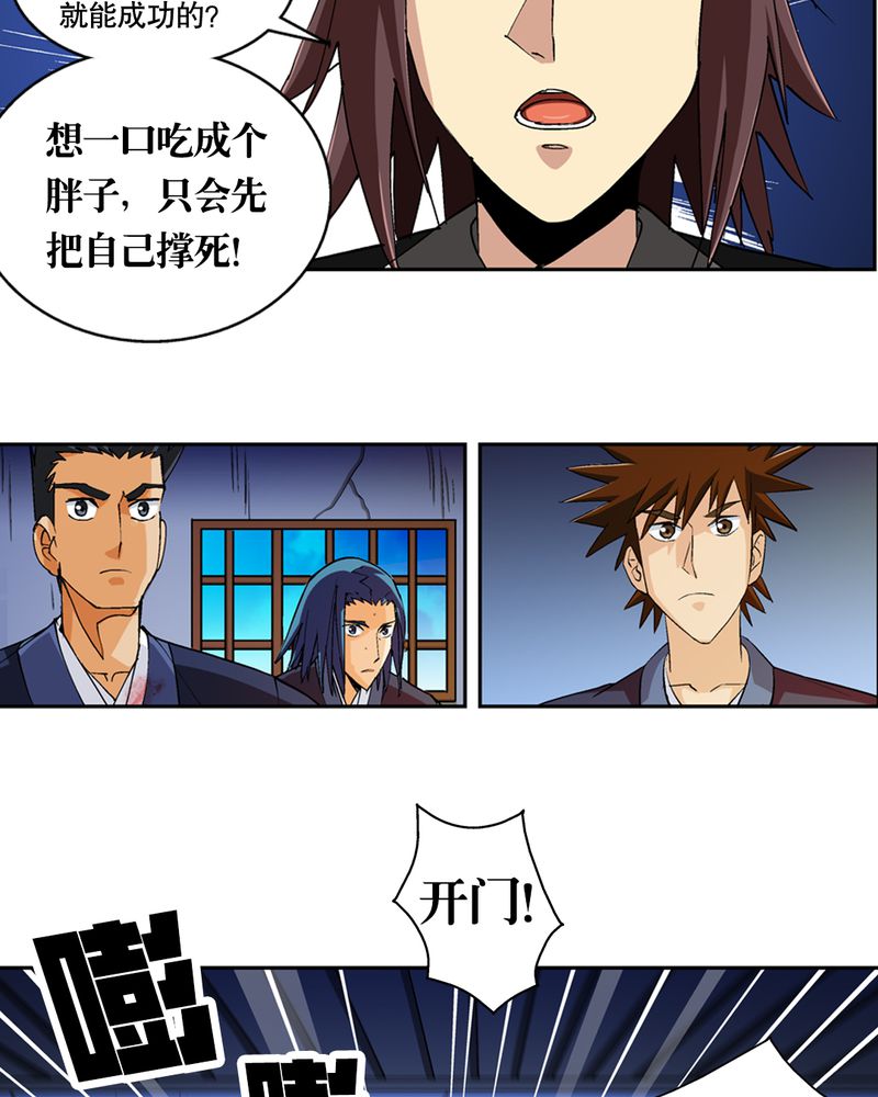 《风鬼传说》漫画最新章节第45章：解救免费下拉式在线观看章节第【3】张图片