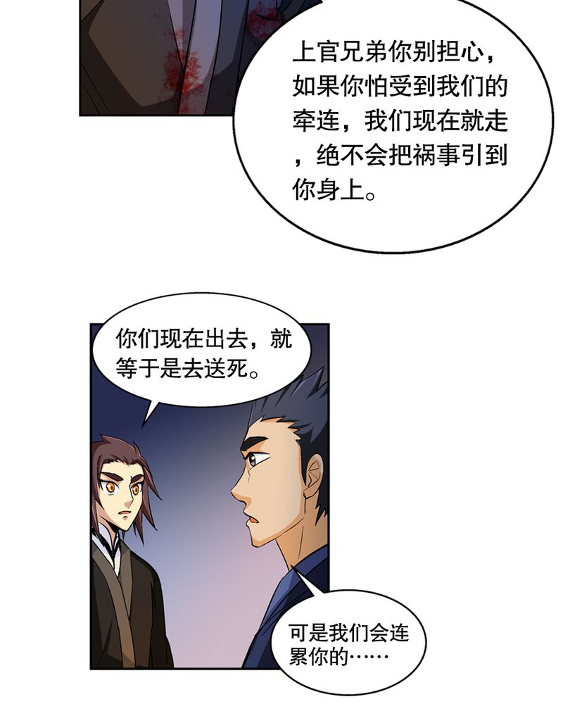 《风鬼传说》漫画最新章节第45章：解救免费下拉式在线观看章节第【12】张图片