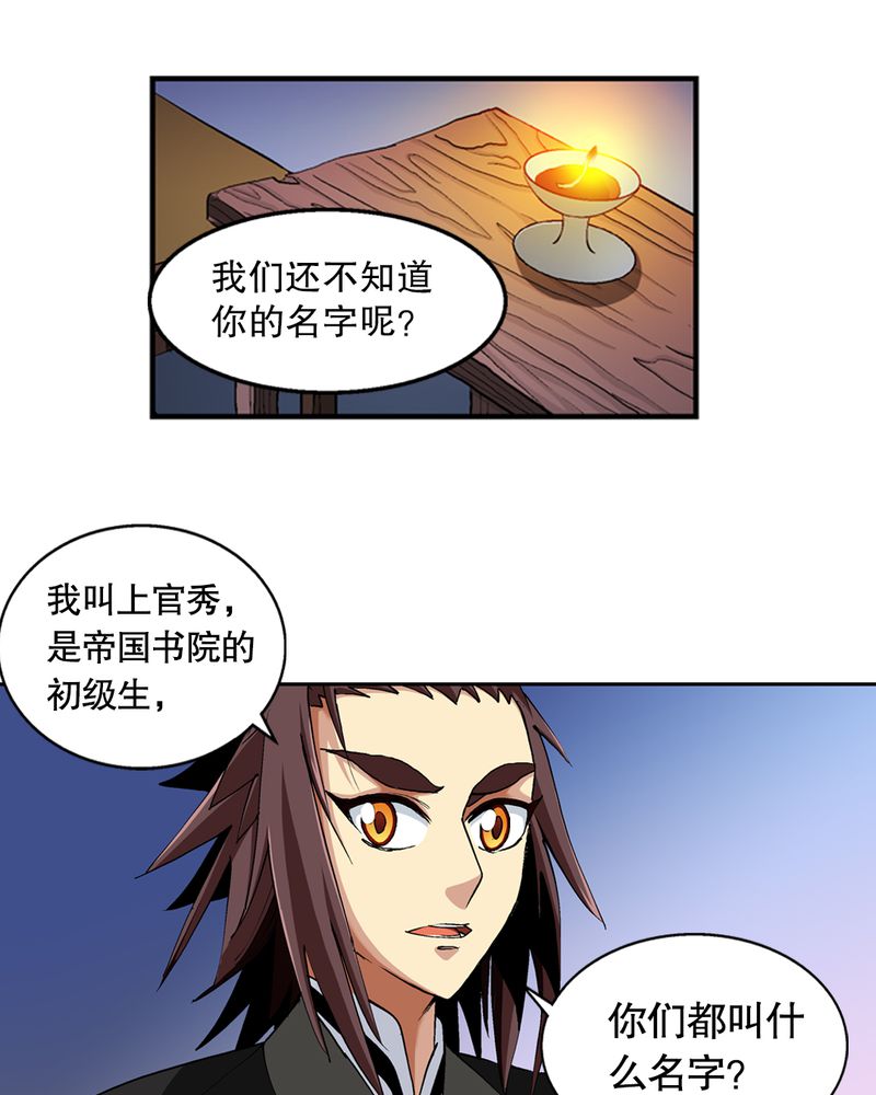 《风鬼传说》漫画最新章节第45章：解救免费下拉式在线观看章节第【16】张图片