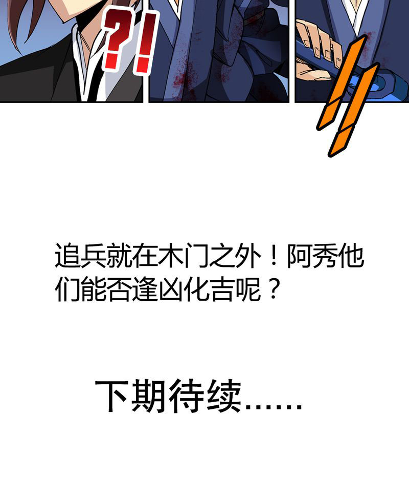 《风鬼传说》漫画最新章节第45章：解救免费下拉式在线观看章节第【1】张图片