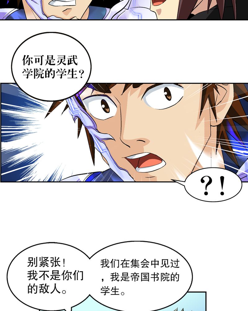 《风鬼传说》漫画最新章节第45章：解救免费下拉式在线观看章节第【23】张图片