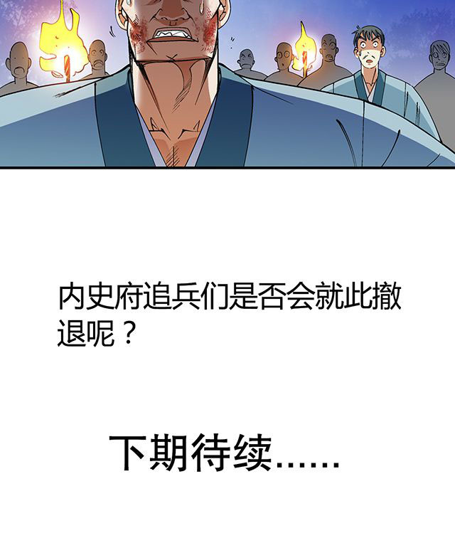 《风鬼传说》漫画最新章节第46章：化险为夷免费下拉式在线观看章节第【1】张图片