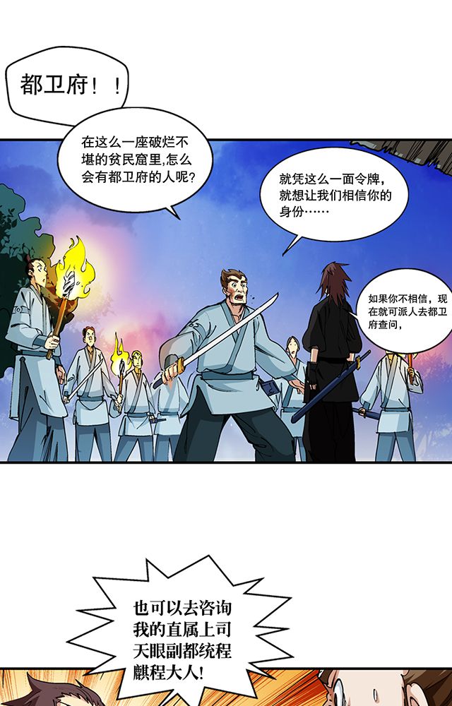 《风鬼传说》漫画最新章节第46章：化险为夷免费下拉式在线观看章节第【4】张图片