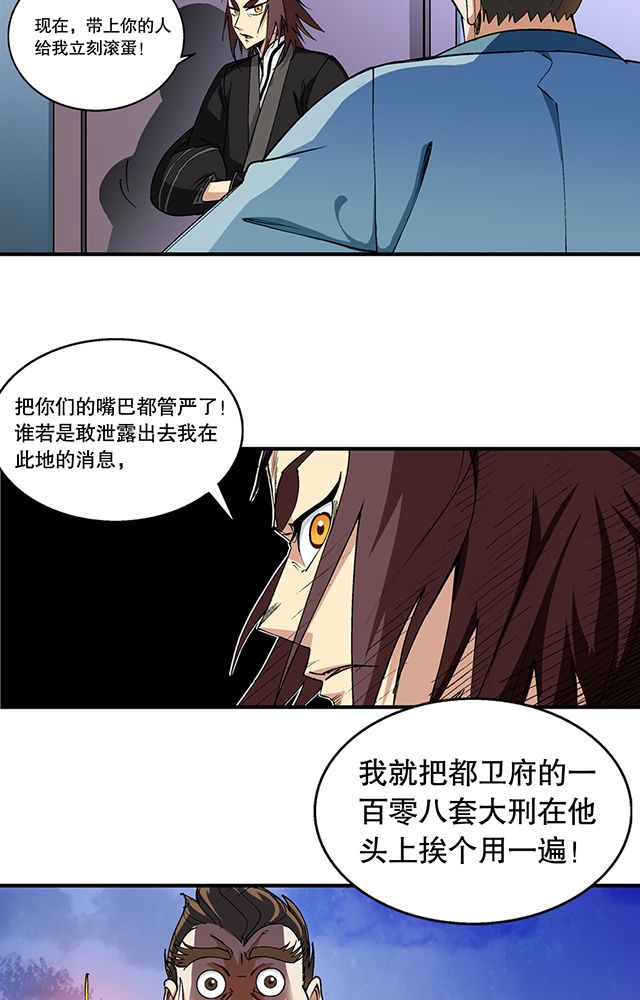 《风鬼传说》漫画最新章节第46章：化险为夷免费下拉式在线观看章节第【2】张图片