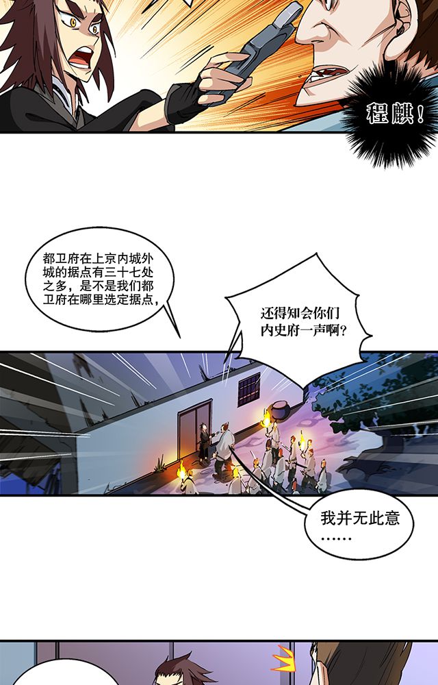 《风鬼传说》漫画最新章节第46章：化险为夷免费下拉式在线观看章节第【3】张图片