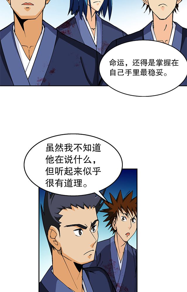 《风鬼传说》漫画最新章节第47章：笼络免费下拉式在线观看章节第【5】张图片