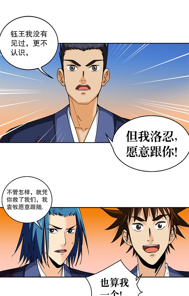 《风鬼传说》漫画最新章节第47章：笼络免费下拉式在线观看章节第【3】张图片